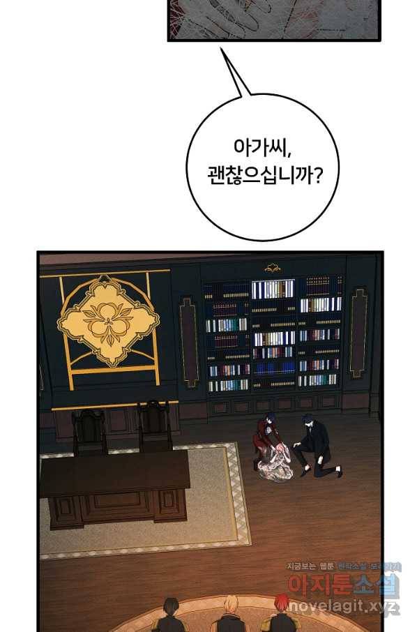 이제 그만 파혼해 드릴게요 39화 14