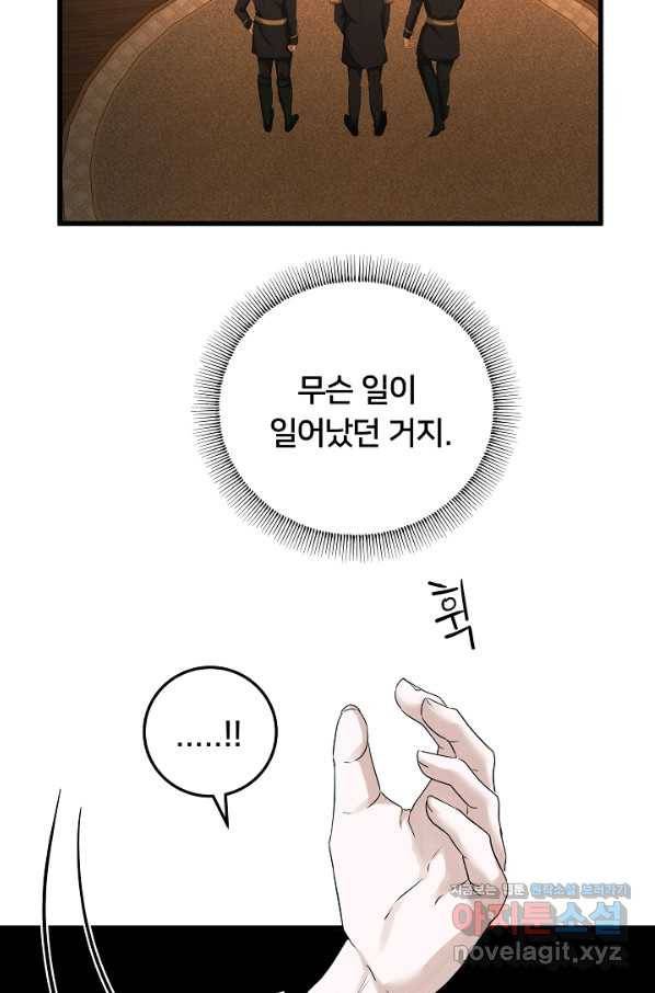 이제 그만 파혼해 드릴게요 39화 15