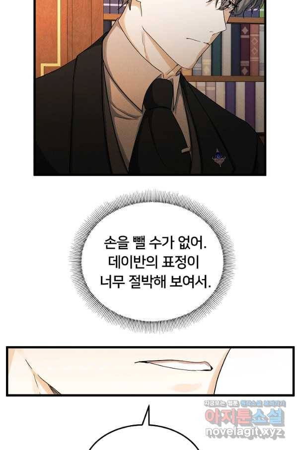 이제 그만 파혼해 드릴게요 39화 19