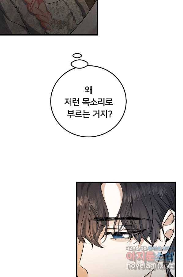 이제 그만 파혼해 드릴게요 39화 21