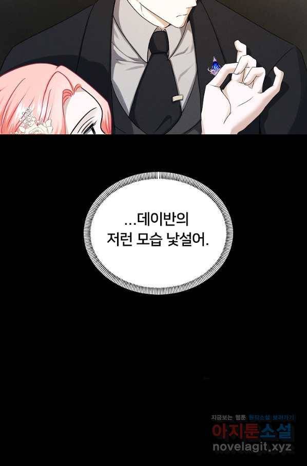 이제 그만 파혼해 드릴게요 39화 23