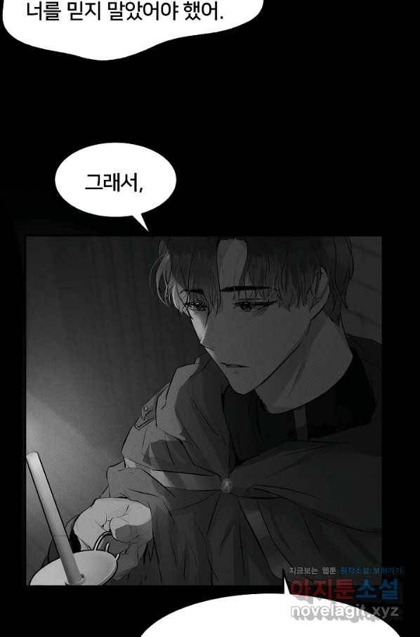 이제 그만 파혼해 드릴게요 39화 25