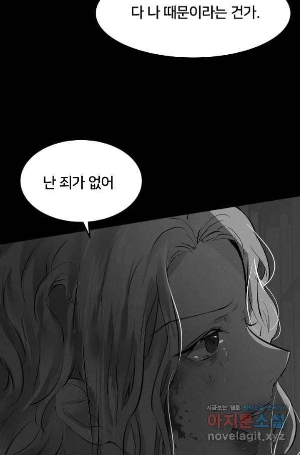 이제 그만 파혼해 드릴게요 39화 26