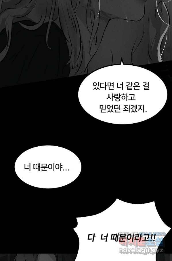 이제 그만 파혼해 드릴게요 39화 27
