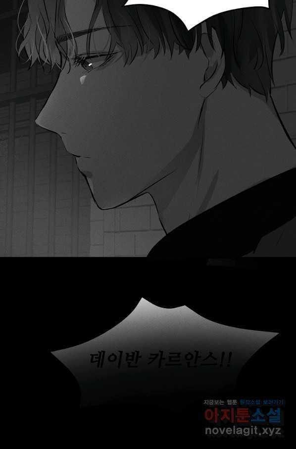 이제 그만 파혼해 드릴게요 39화 28