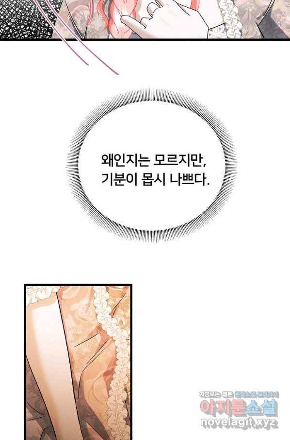이제 그만 파혼해 드릴게요 39화 30