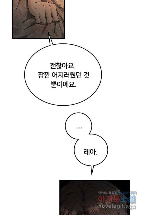 이제 그만 파혼해 드릴게요 39화 31