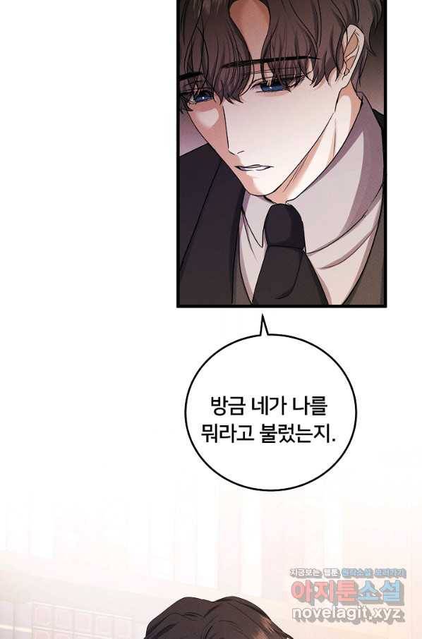 이제 그만 파혼해 드릴게요 39화 32