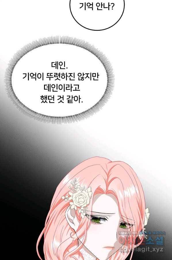 이제 그만 파혼해 드릴게요 39화 34