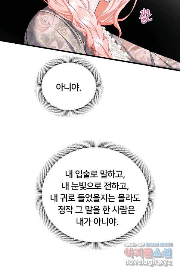 이제 그만 파혼해 드릴게요 39화 35
