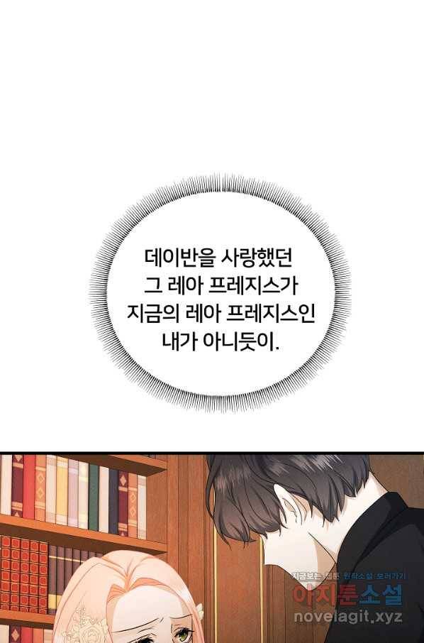 이제 그만 파혼해 드릴게요 39화 36