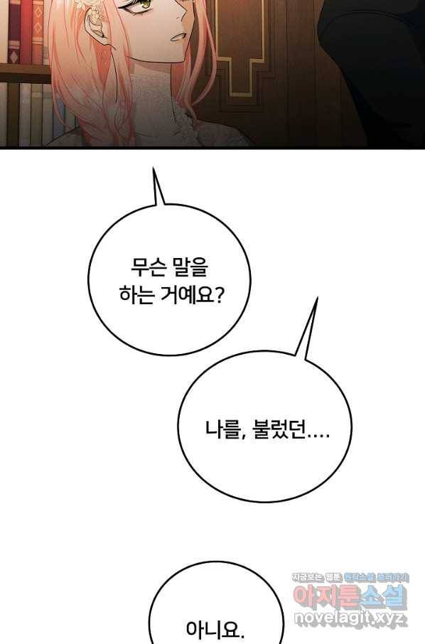 이제 그만 파혼해 드릴게요 39화 37