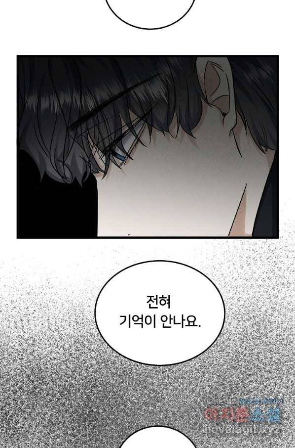 이제 그만 파혼해 드릴게요 39화 38
