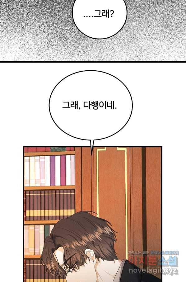 이제 그만 파혼해 드릴게요 39화 39