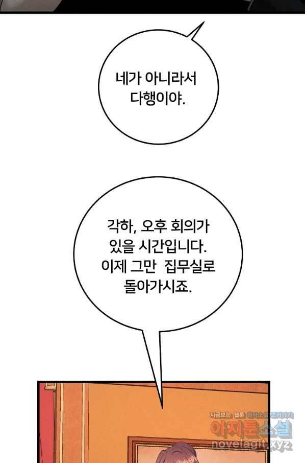 이제 그만 파혼해 드릴게요 39화 41