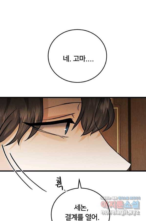 이제 그만 파혼해 드릴게요 39화 45