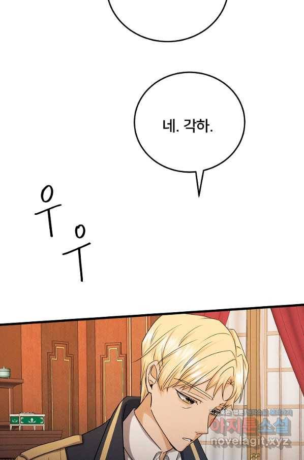 이제 그만 파혼해 드릴게요 39화 46