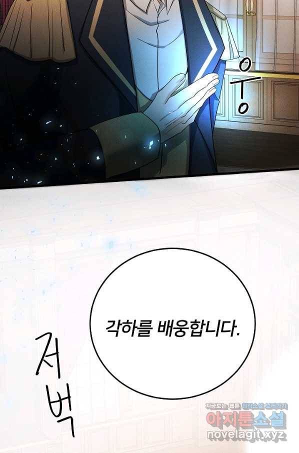 이제 그만 파혼해 드릴게요 39화 47
