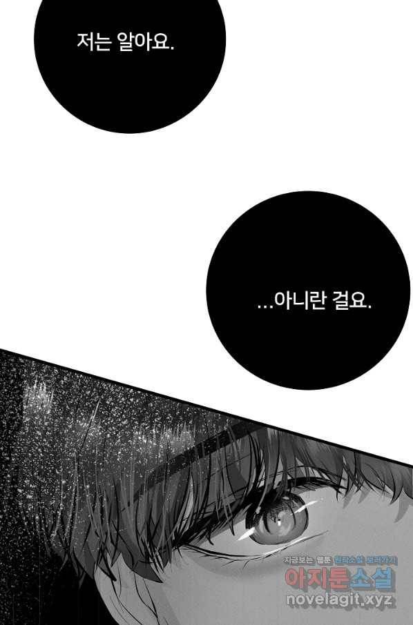 이제 그만 파혼해 드릴게요 39화 56