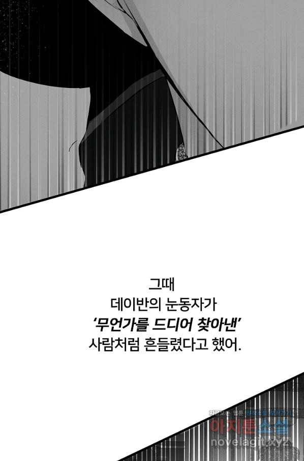이제 그만 파혼해 드릴게요 39화 57