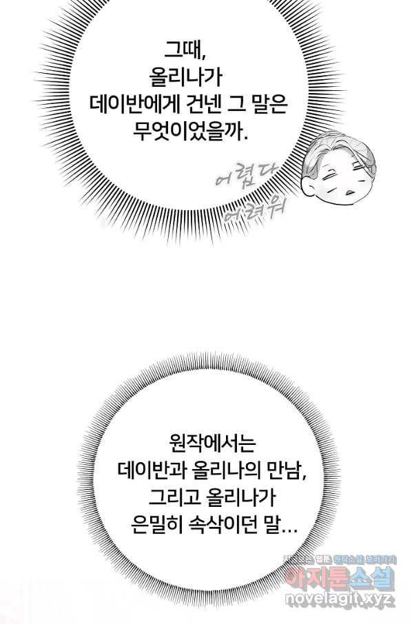 이제 그만 파혼해 드릴게요 39화 59