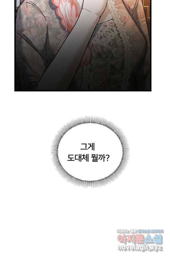 이제 그만 파혼해 드릴게요 39화 63