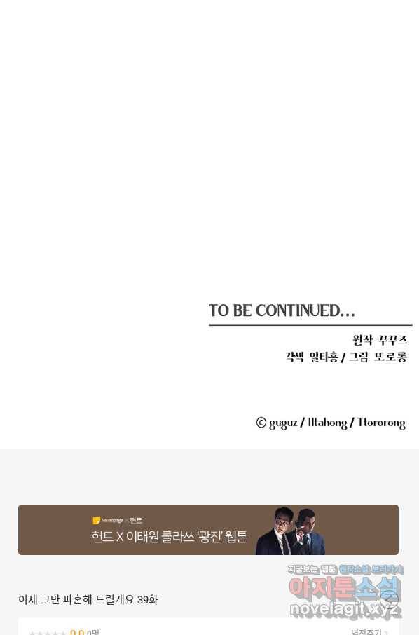이제 그만 파혼해 드릴게요 39화 64