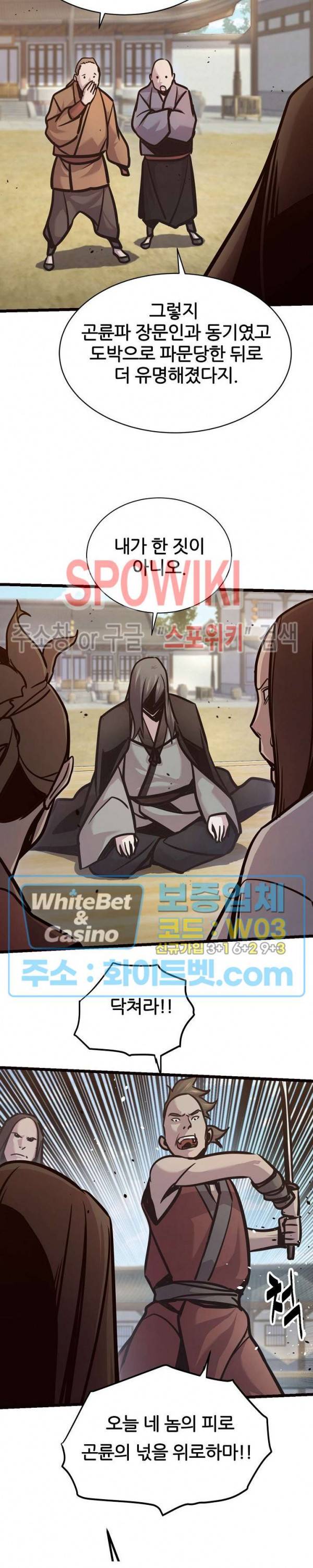 원수 77화 2