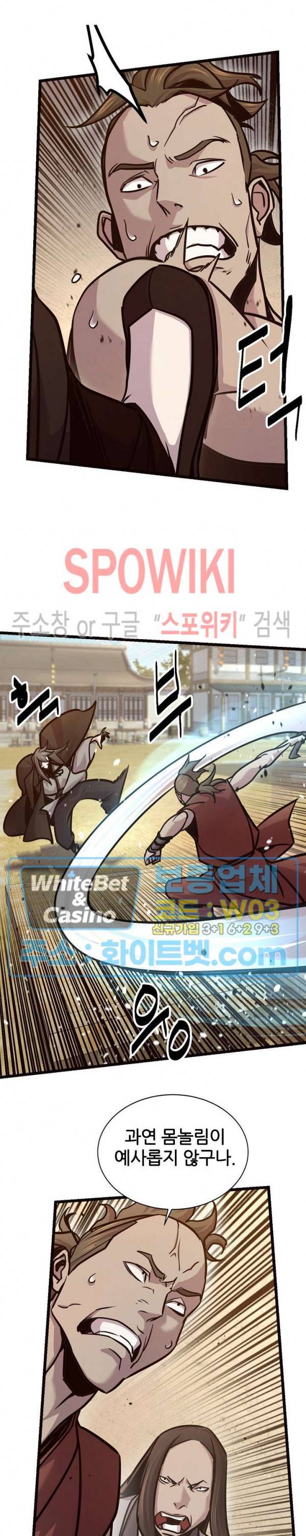원수 77화 3