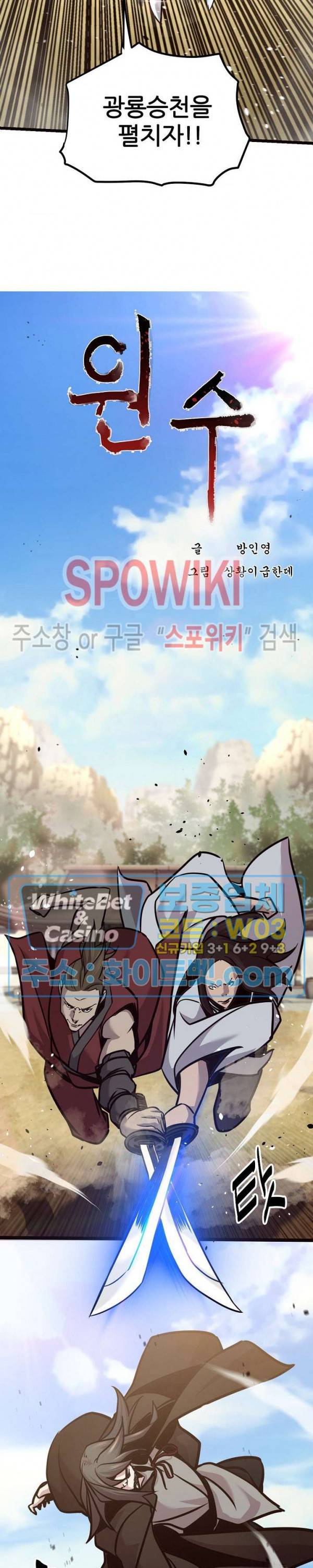 원수 77화 8