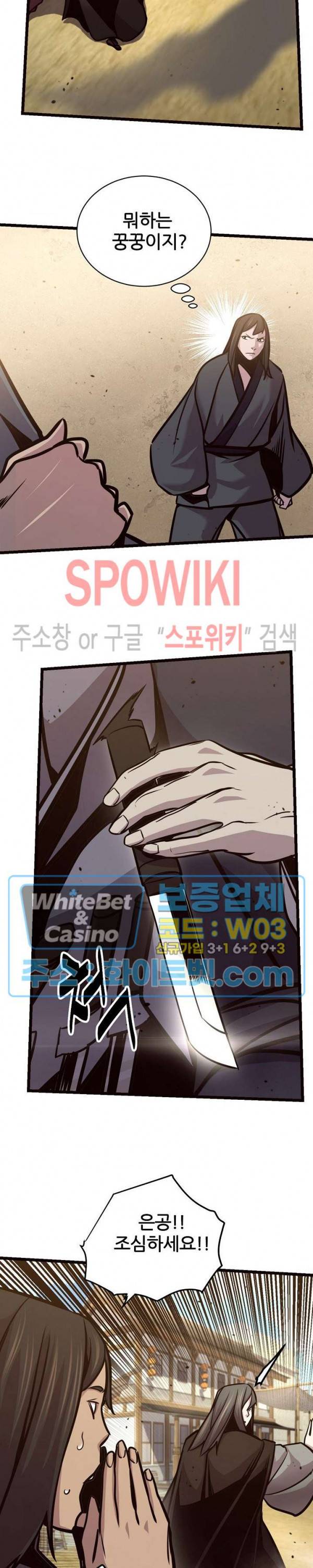 원수 77화 15