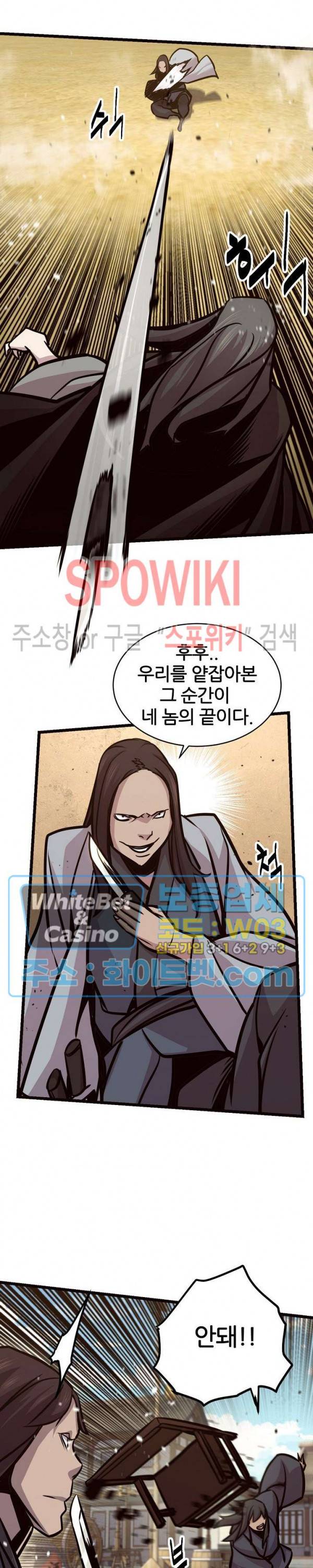 원수 77화 19