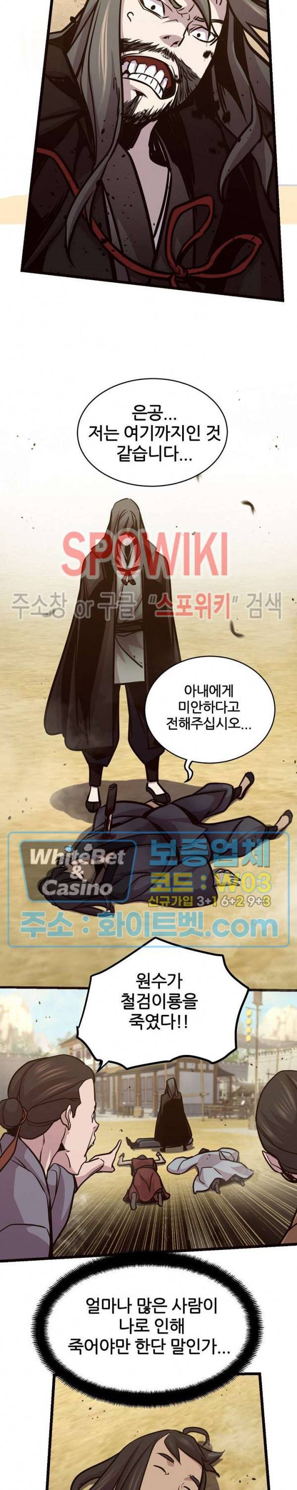 원수 77화 23