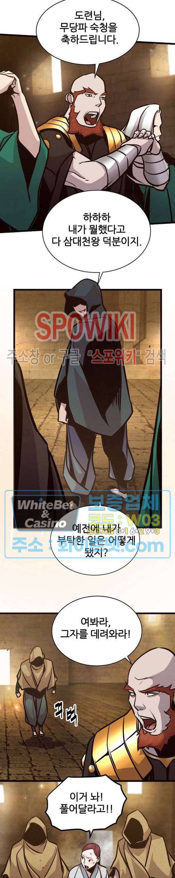 원수 77화 25