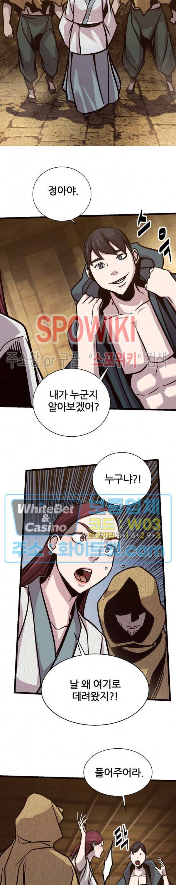 원수 77화 26