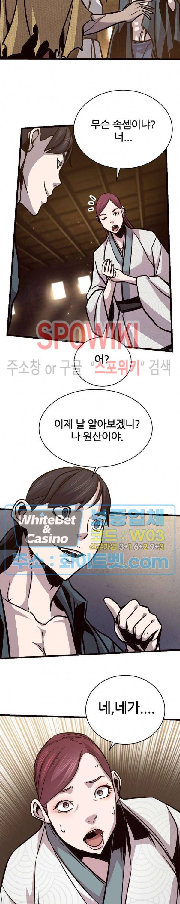 원수 77화 27