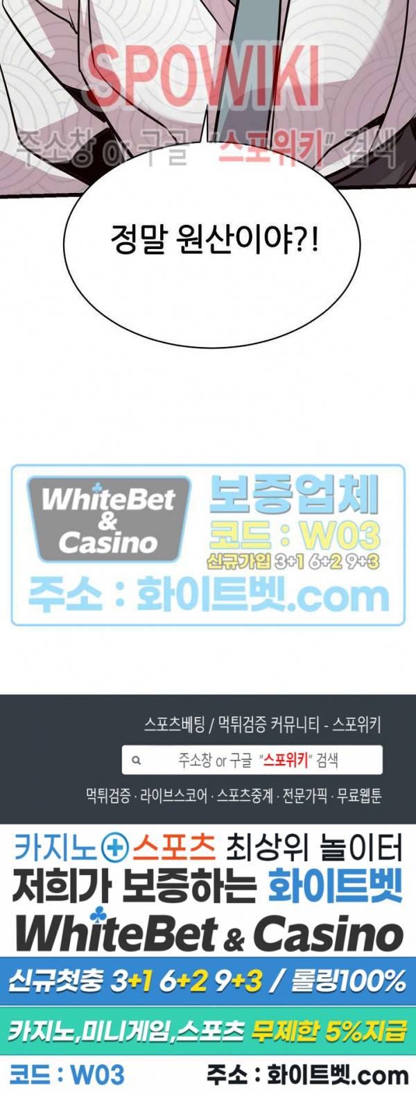 원수 77화 28