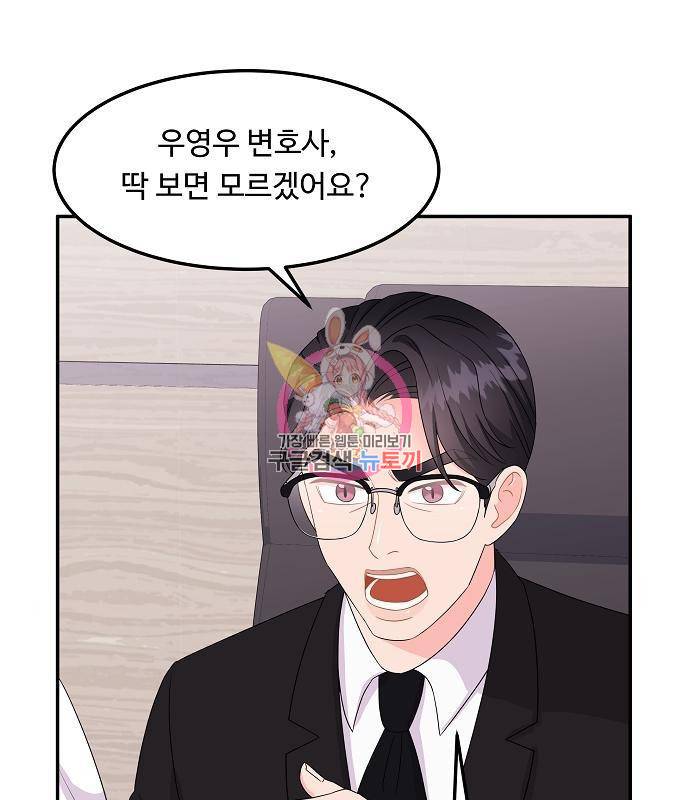 이상한 변호사 우영우 3화 1