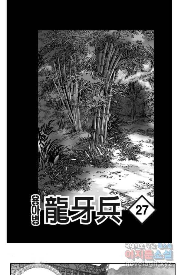 용아병 53화 2