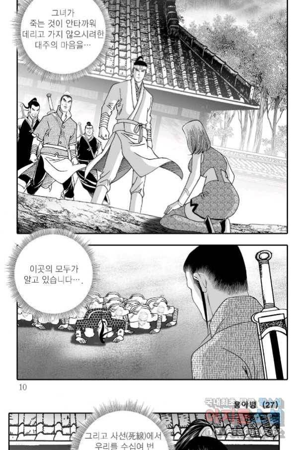 용아병 53화 3