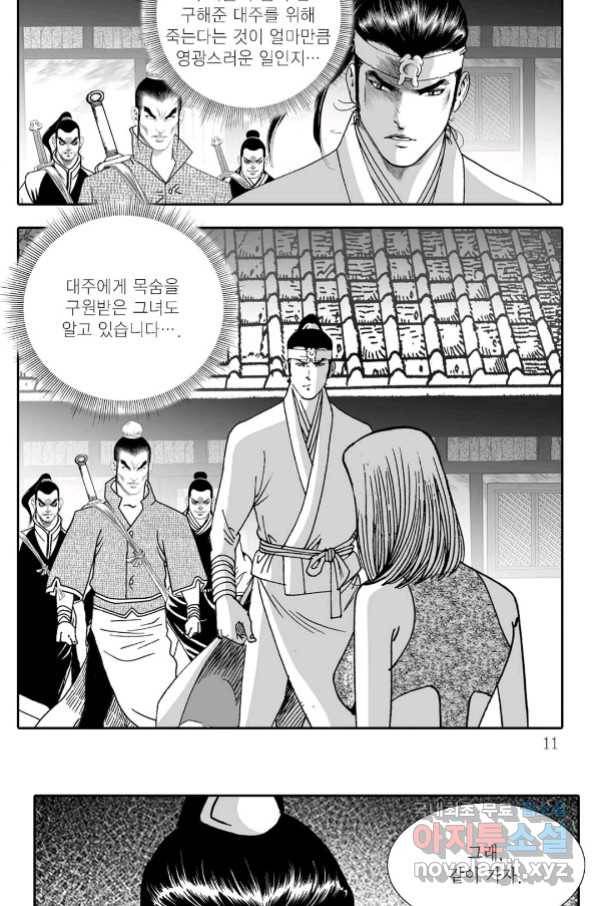 용아병 53화 4