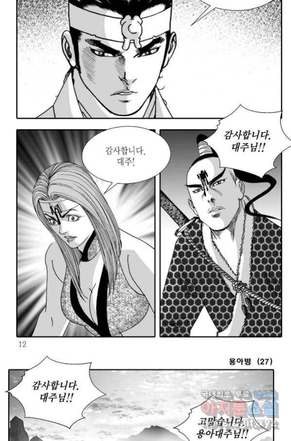 용아병 53화 5
