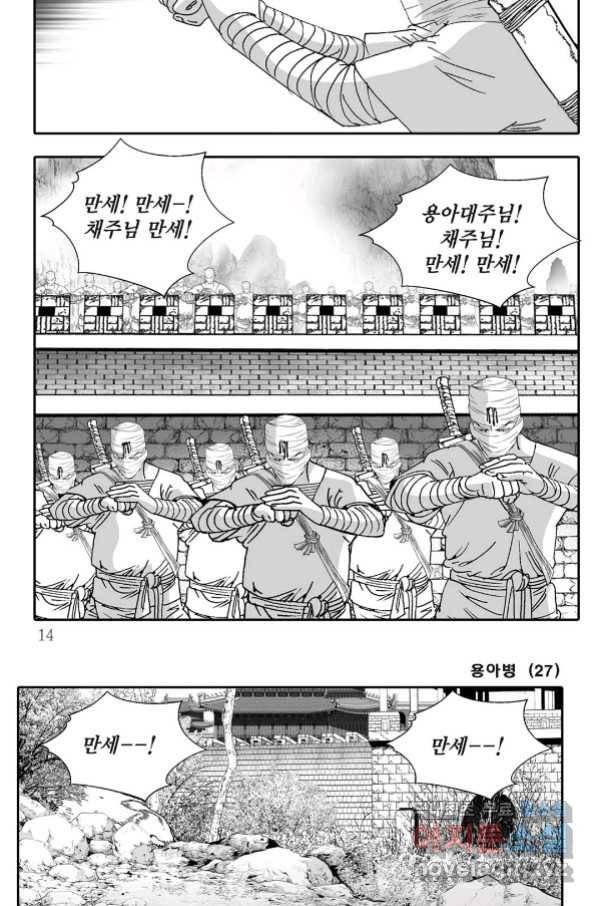 용아병 53화 7