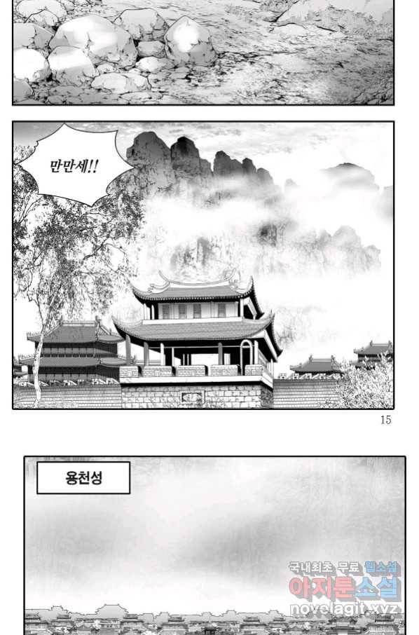 용아병 53화 8