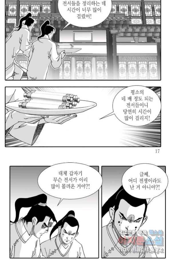 용아병 53화 10