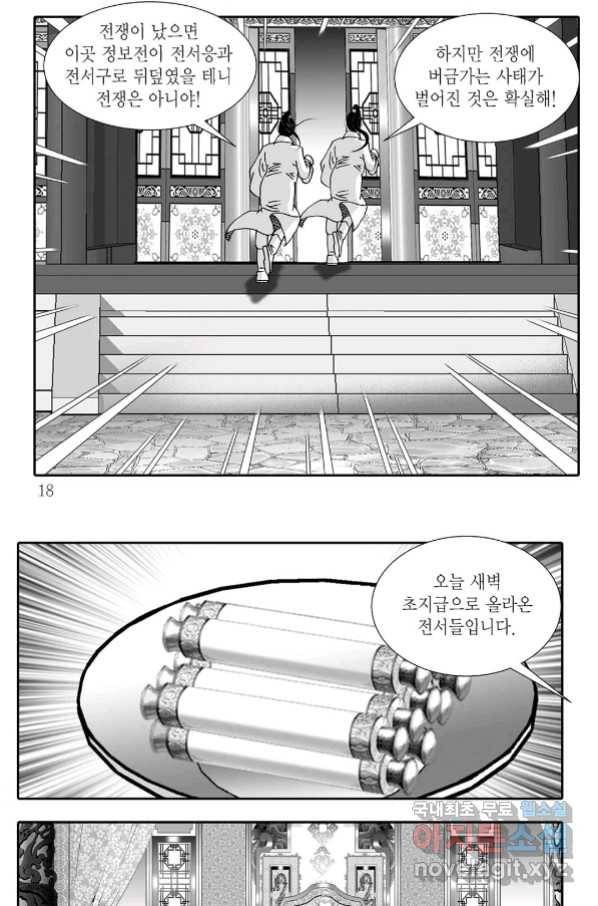 용아병 53화 11