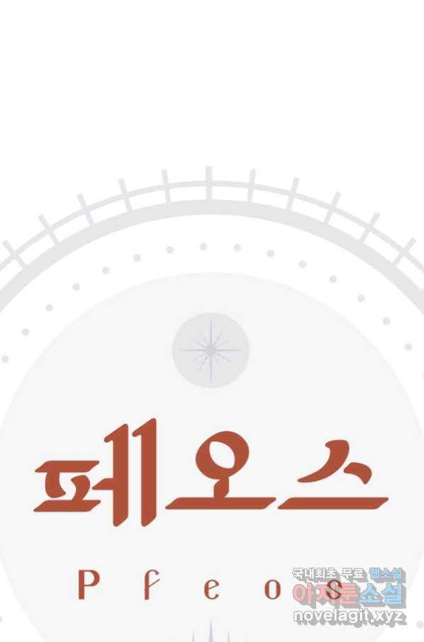 페오스 70화 7
