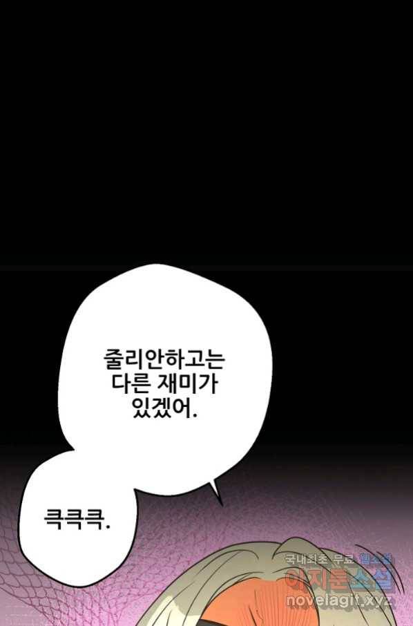 페오스 70화 13