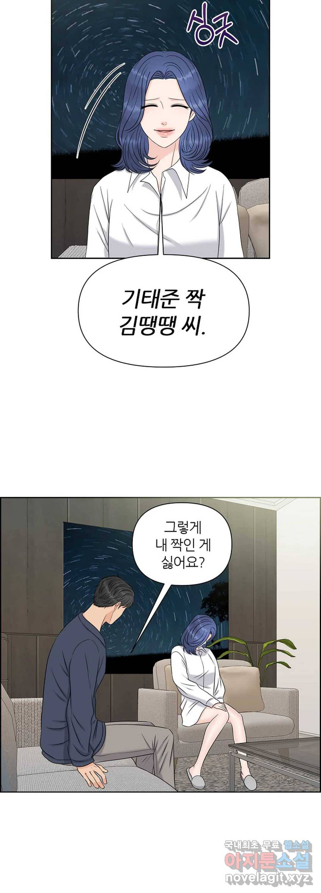 어느 알파랑 할래요 28화 2