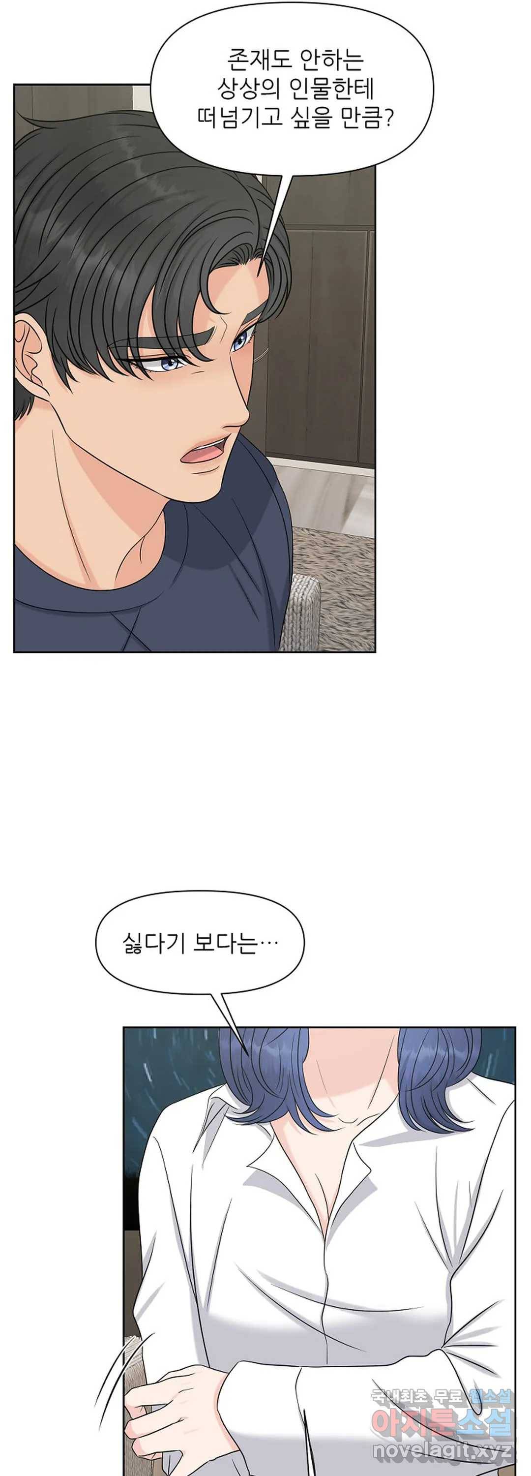 어느 알파랑 할래요 28화 3